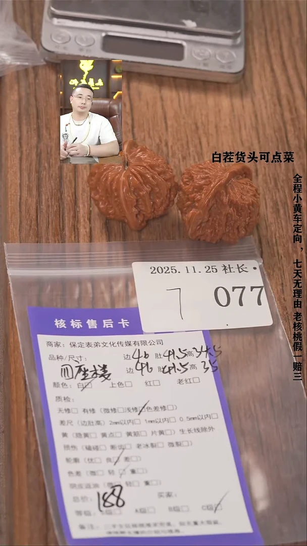 把件文玩核桃꧁****꧂諘帝文化077四座楼