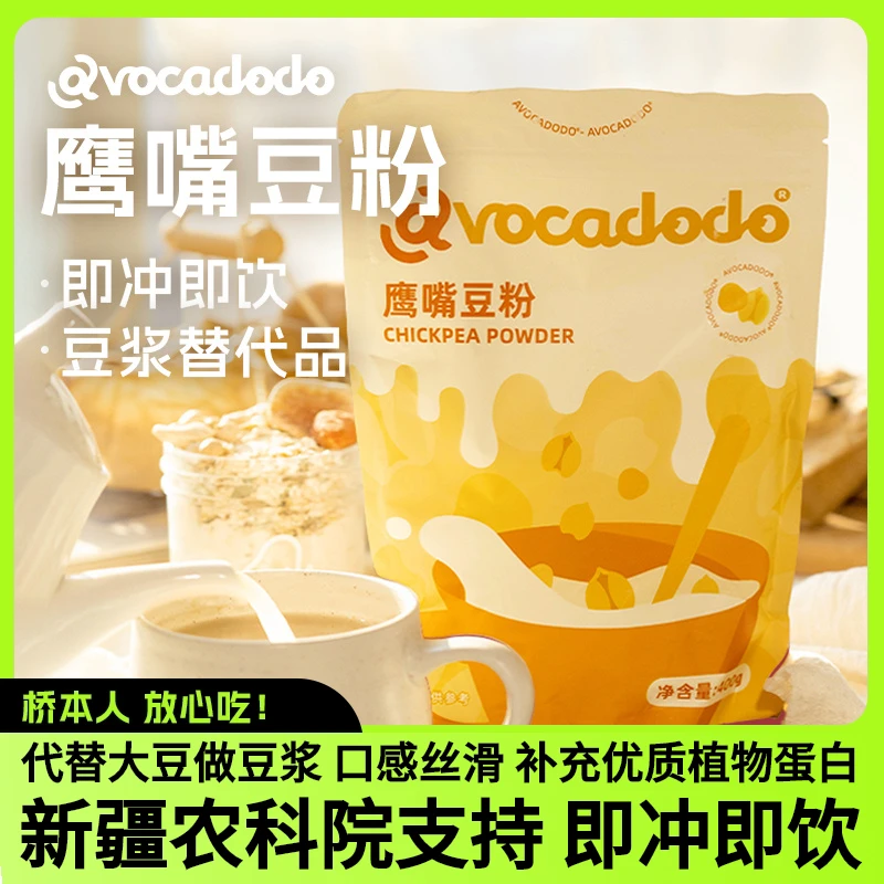 Avocadodo鹰嘴豆粉新疆农科院即食豆浆粉桥本早餐植物奶牛油果果