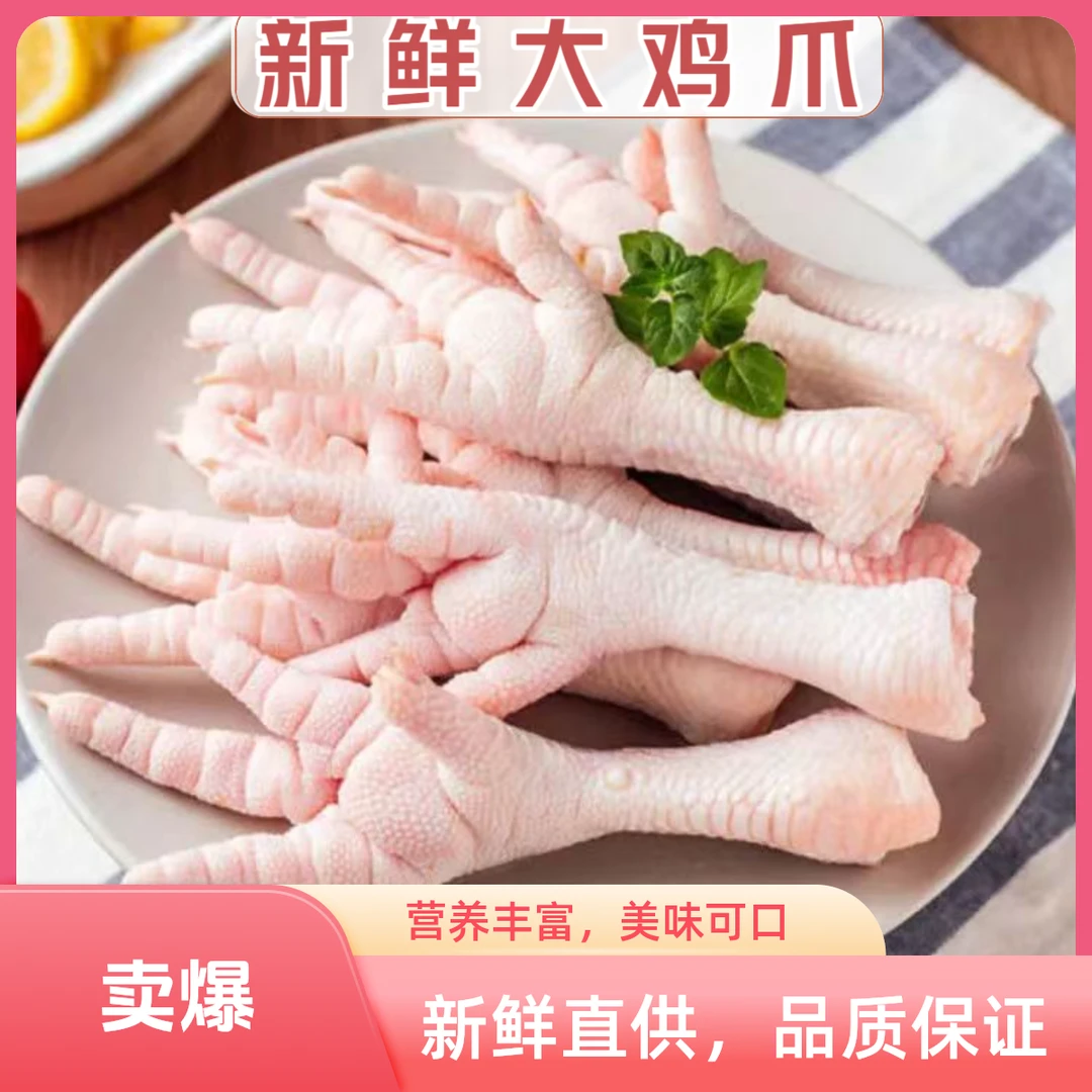 散养大号农家鸡爪冻鸡爪无冰带骨去脚趾生鸡爪鸡脚沂蒙大鸡爪批发