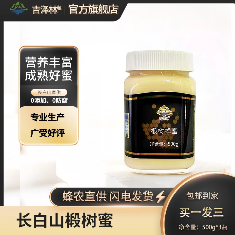 长白山椴树蜂蜜 吉泽林 长白山  椴树蜂蜜