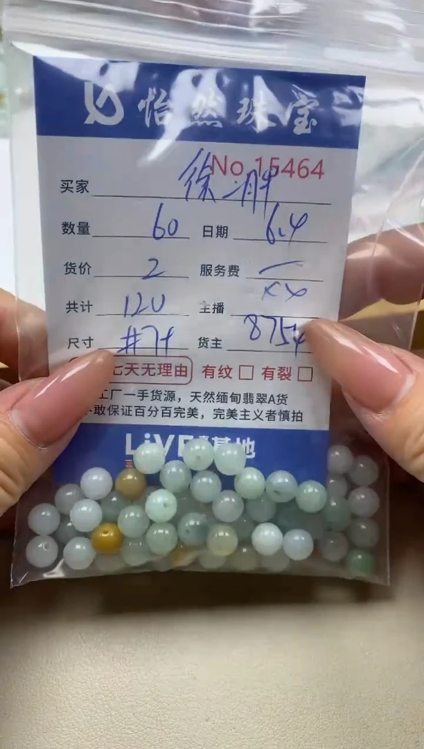 未镶嵌手串翡翠单：15464