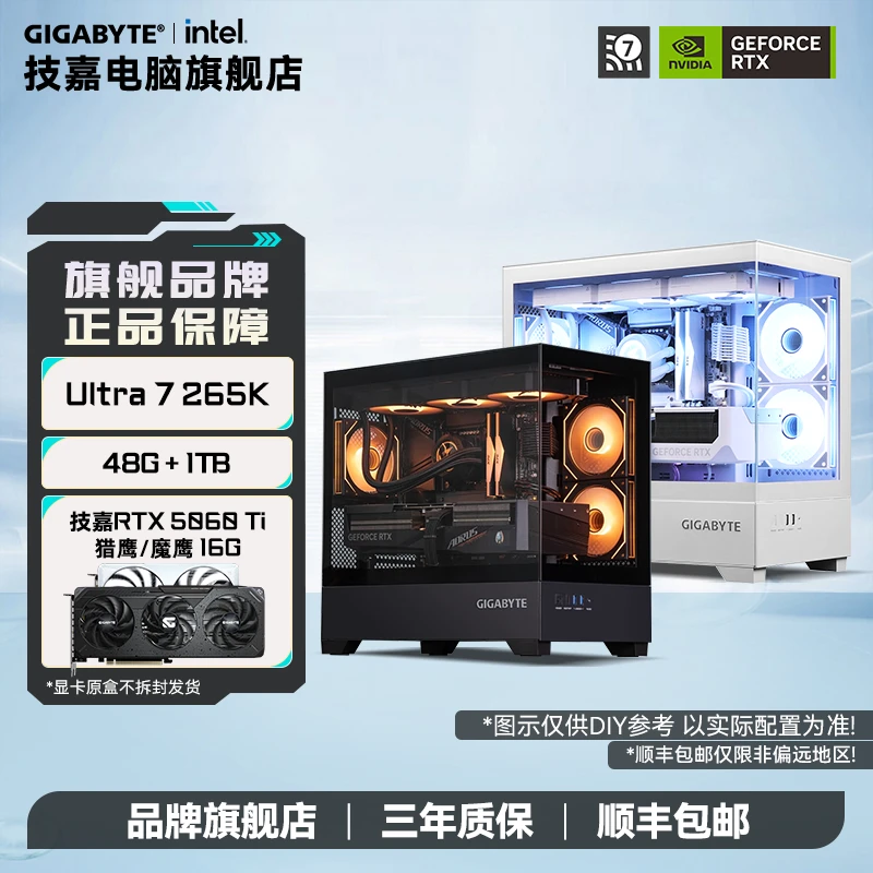 【品牌补贴】265K+技嘉5060Ti冰猎鹰/魔鹰+48G+Z890M WIFI7 DIY组机