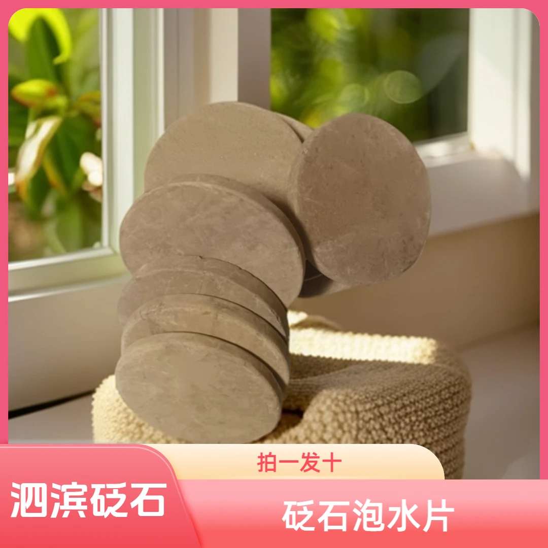 【泗滨砭石】泡水片拍一发十