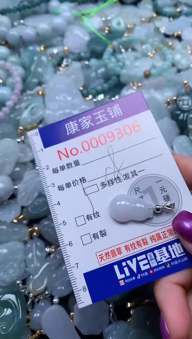 颈饰未镶嵌翡翠9306