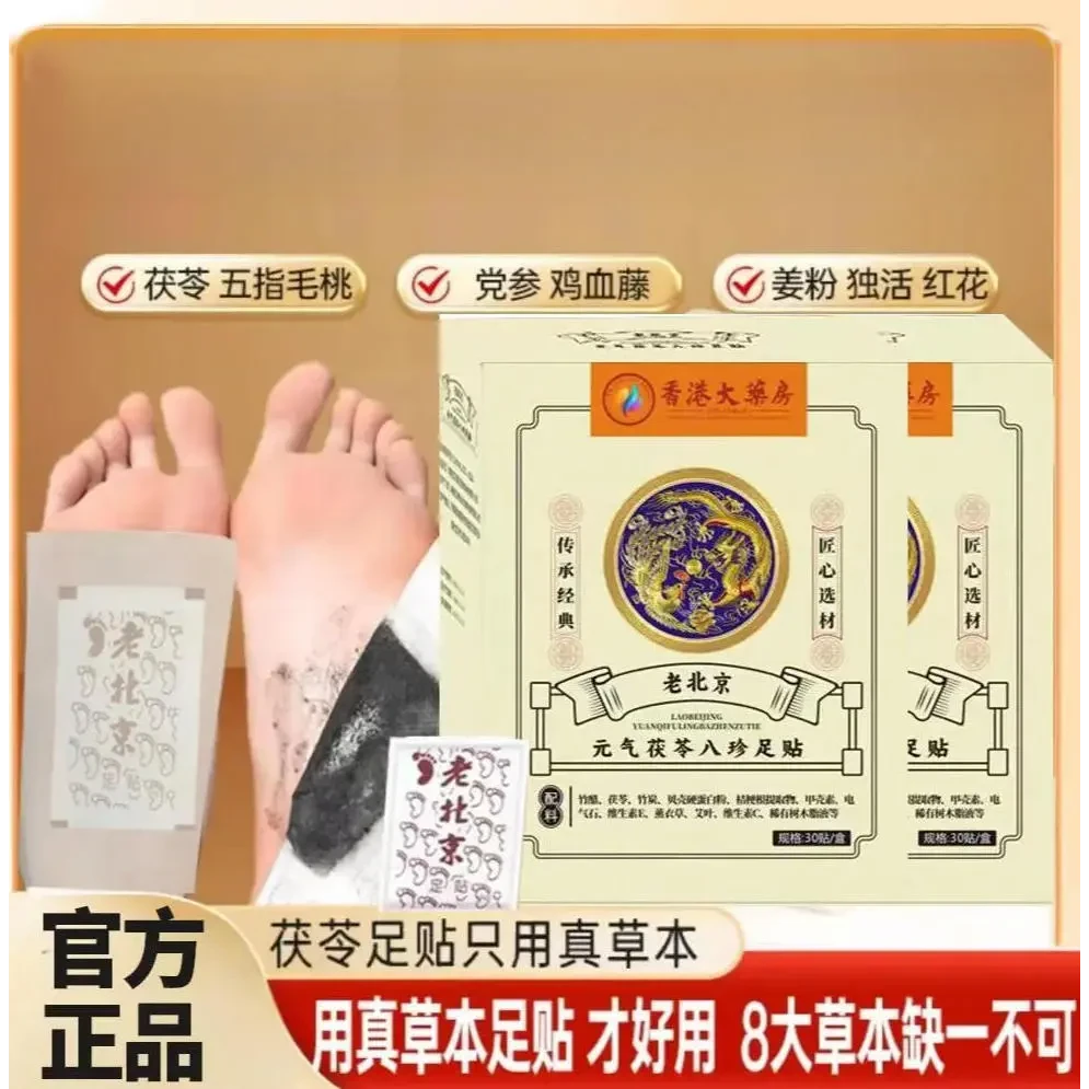 【央妈推荐】八珍草本足贴茯苓五指艾叶姜粉独活红花配方家庭通用