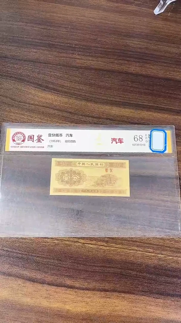 指定链接壹分纸币单张 0.5 金腰   35001