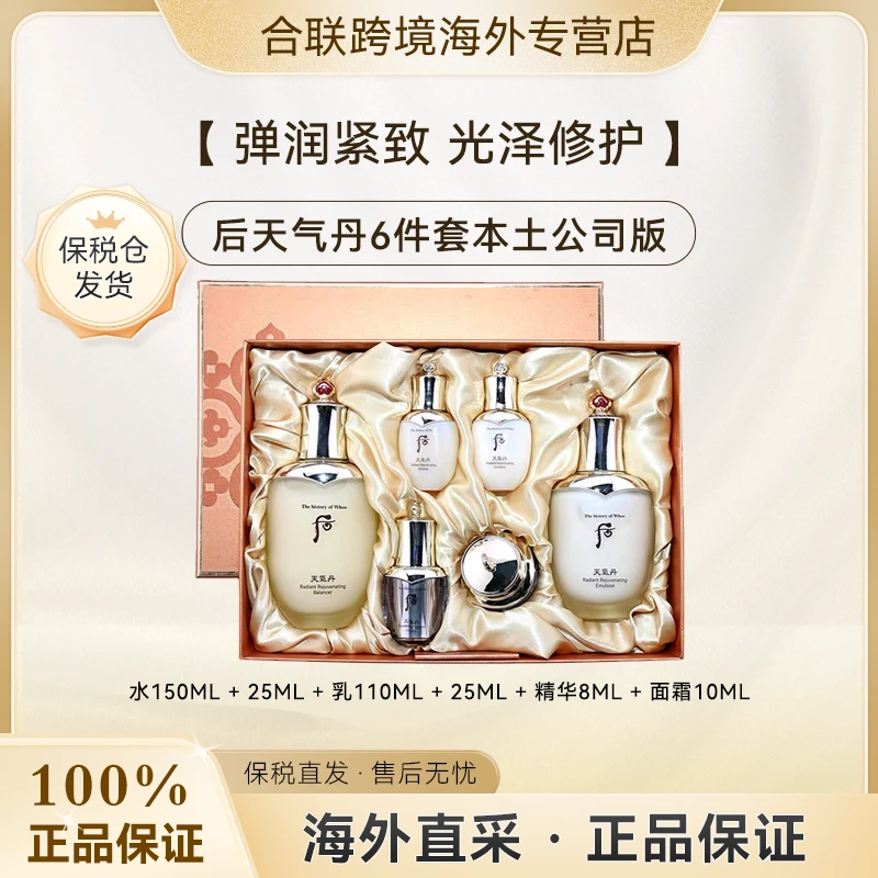 【韩国本土】后天气丹6件套本土公司版