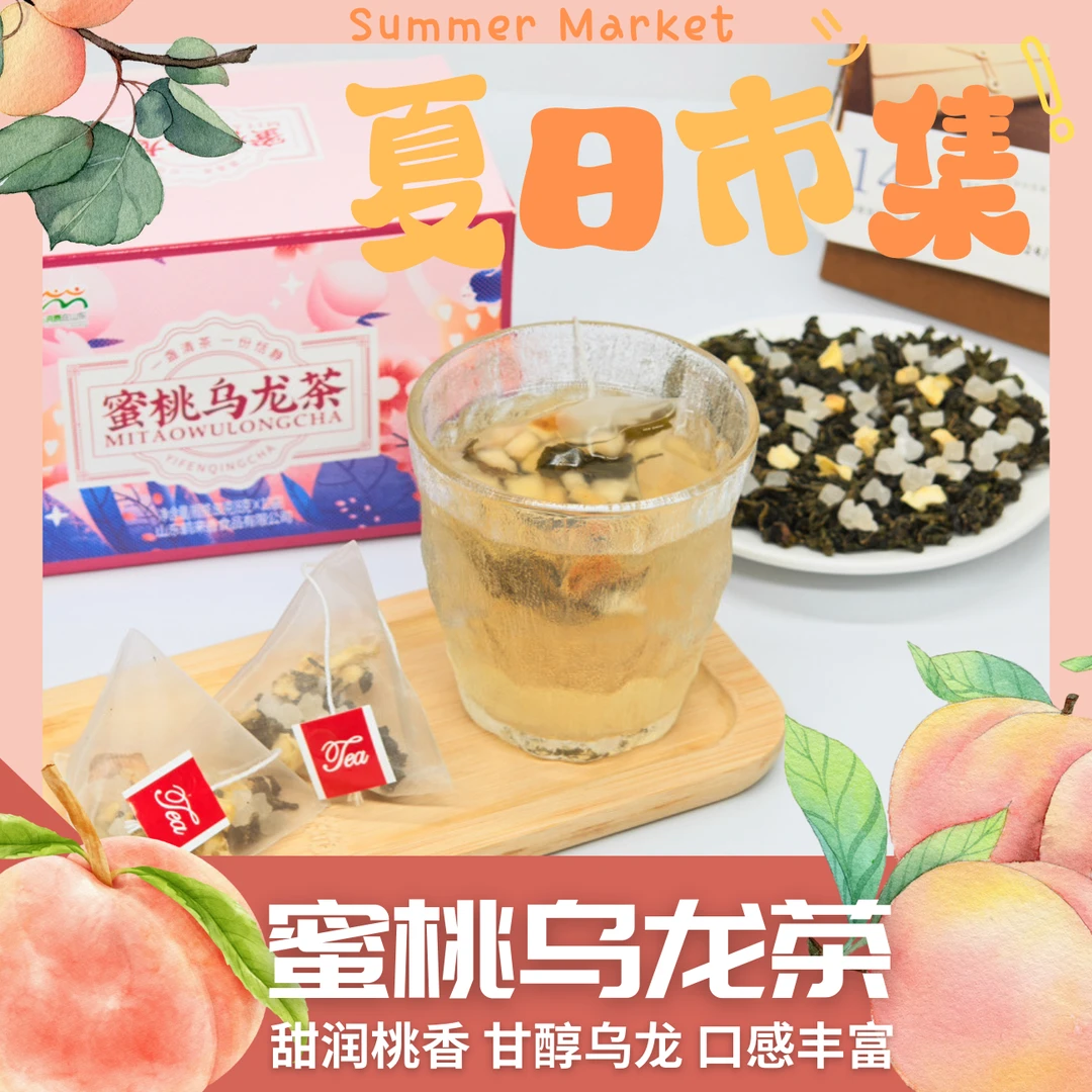 山东蜜桃乌龙茶高山白桃冷泡茶浓香盒装三角茶包花果茶