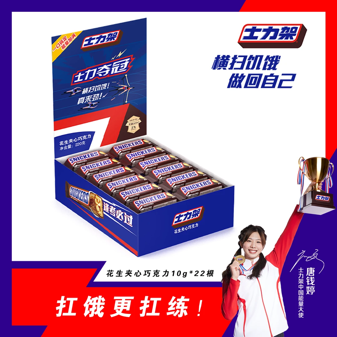 【唐钱婷同款】士力架花生牛奶夹心巧克力10g*22根休闲解馋零食SC