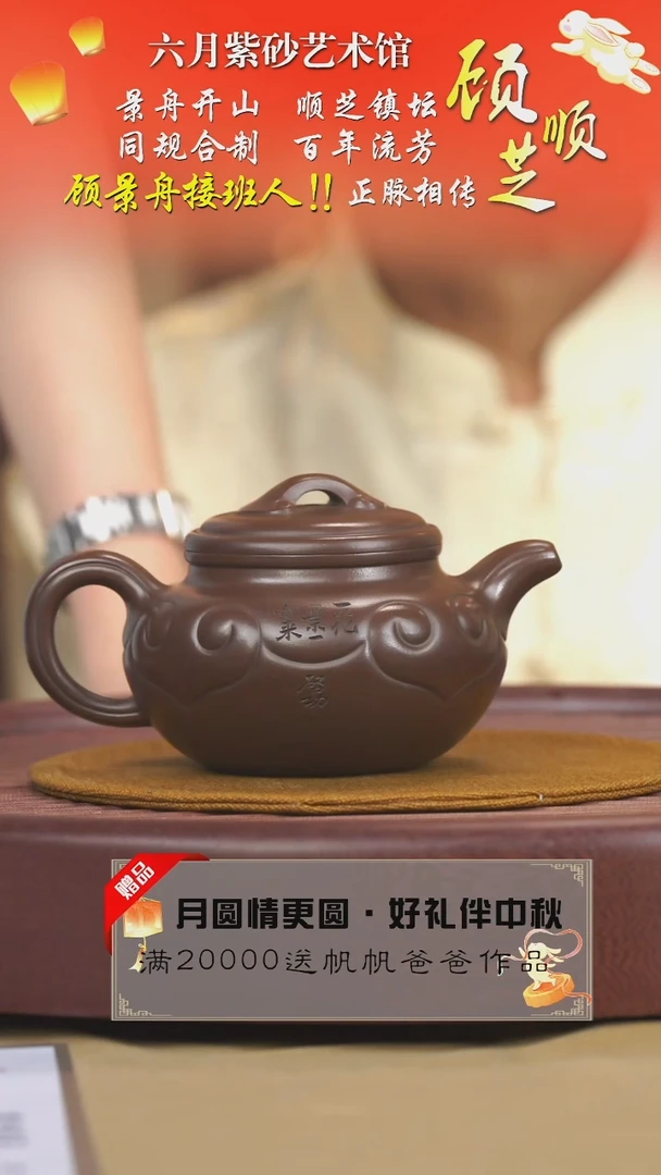 宜兴紫砂六月茶器