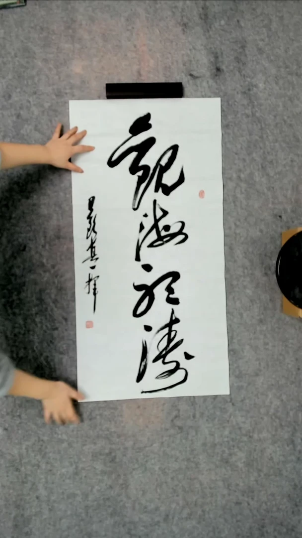 书法吕老师书法作品