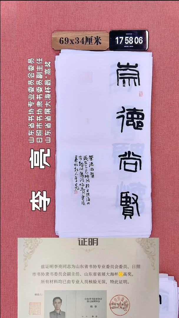 书法258         李老师书法作品