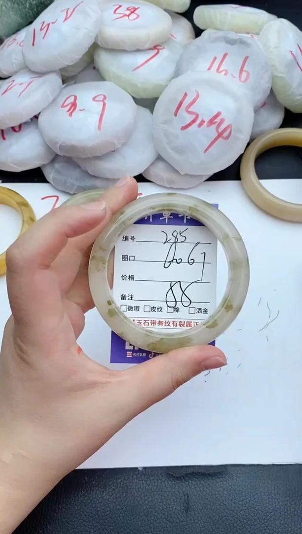 石英质玉手镯未镶嵌285+60/61