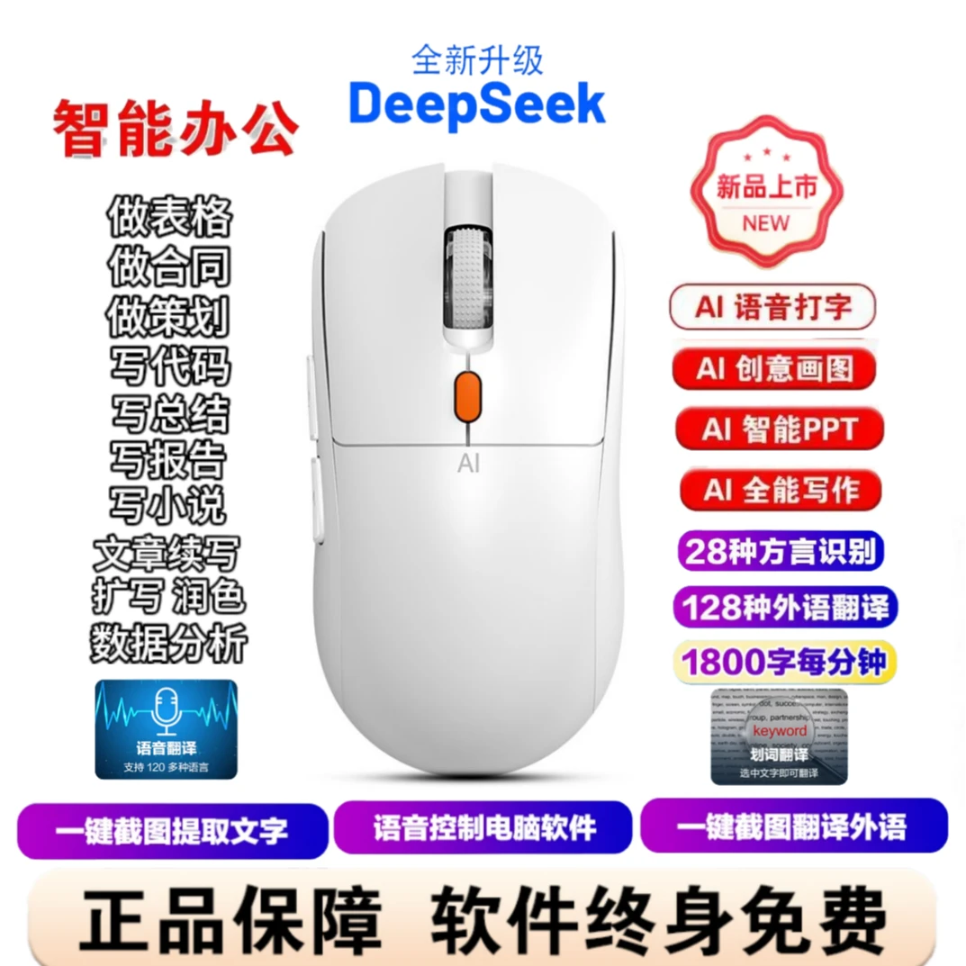 无线蓝牙AI智能语音说话翻译打字鼠标可用于办公写作会议记录PPT