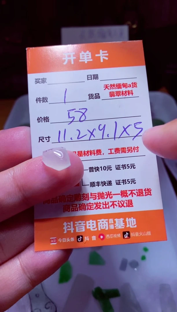 未镶嵌定制翡翠材料1个58（推荐加工：蛋面，宝石切割，金蟾）