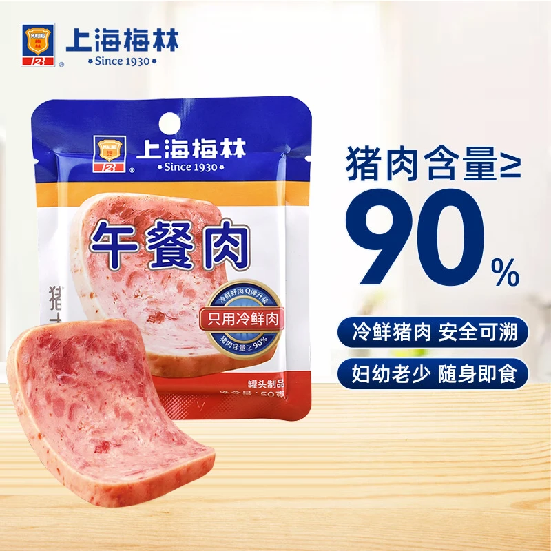 上海梅林片状午餐肉50g小包装即食冷鲜肉90%含猪肉量即食火锅