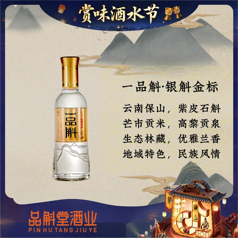 品斛堂【一品斛】金标银斛 龙陵紫皮石斛酒云南特色口粮酒52度400ml