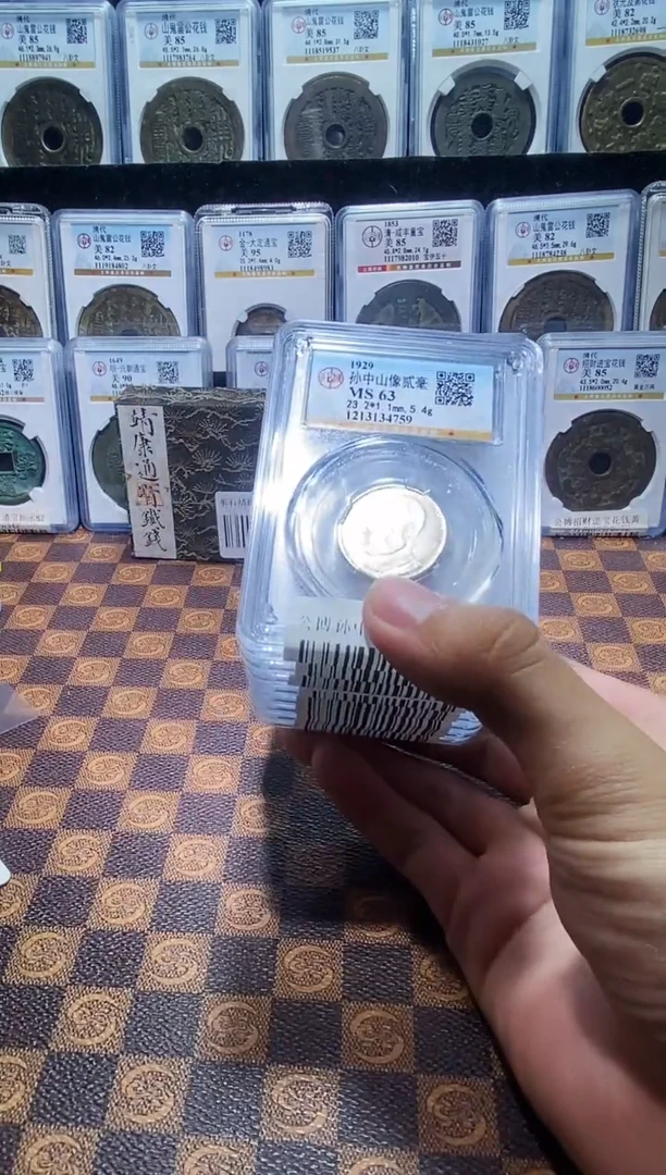 铜A396公博孙中山贰毫银币MS63(斐龍)