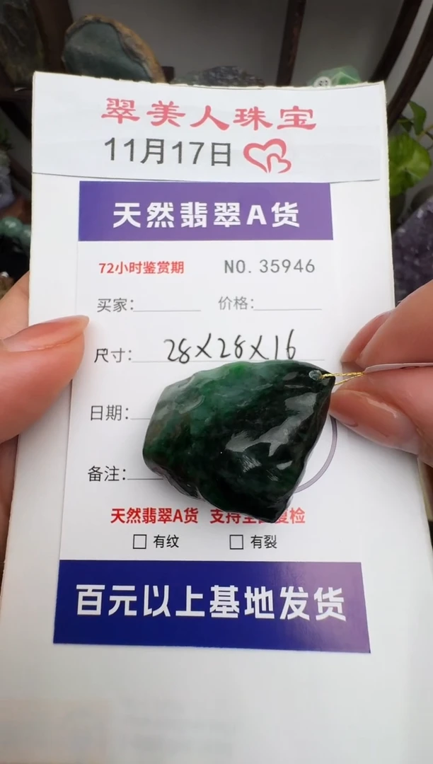 颈饰未镶嵌翡翠原石35946