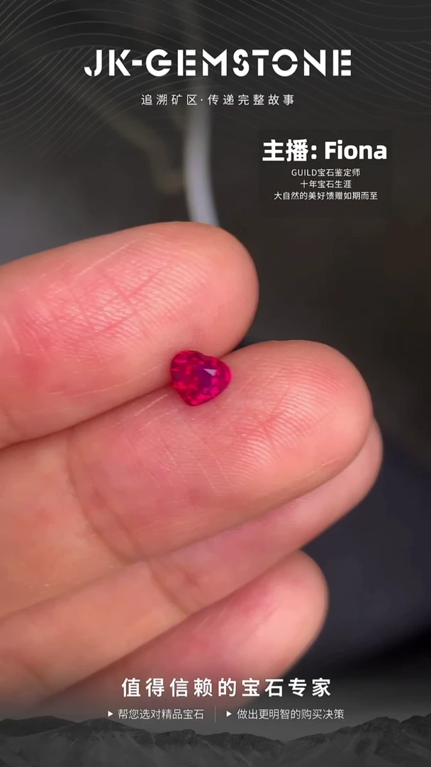 裸石红宝石越南无烧爱心鸽血红宝石0.58ct