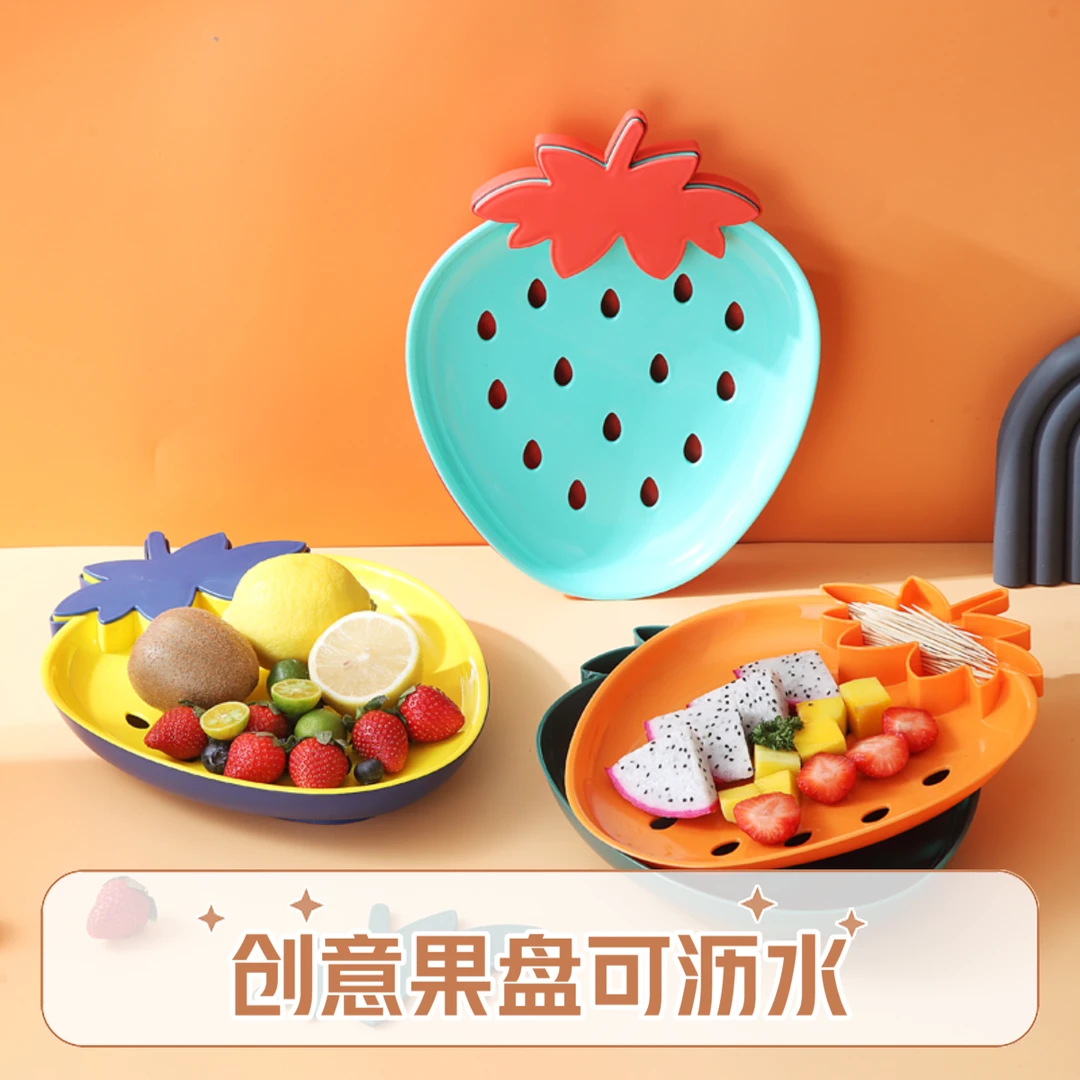 卡通创意草莓水果盘厨房水果沥水果盘可放牙签