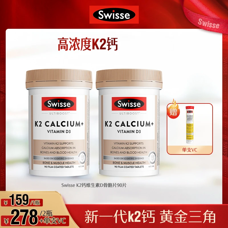Swisse斯维诗成人K2钙维生素D90片【达播】