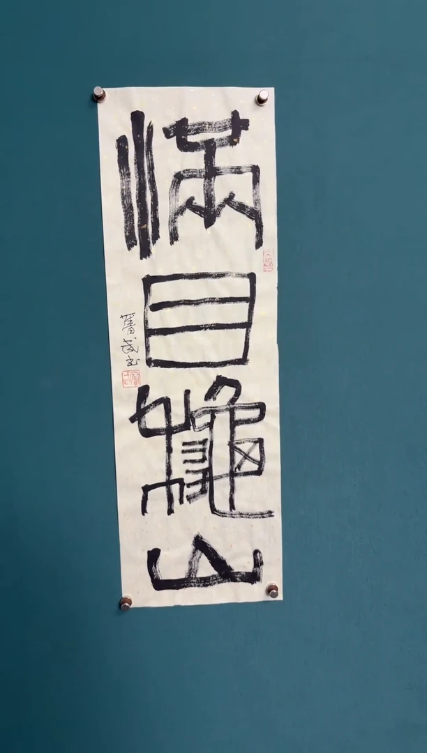 书法陈老师书法精品链接
