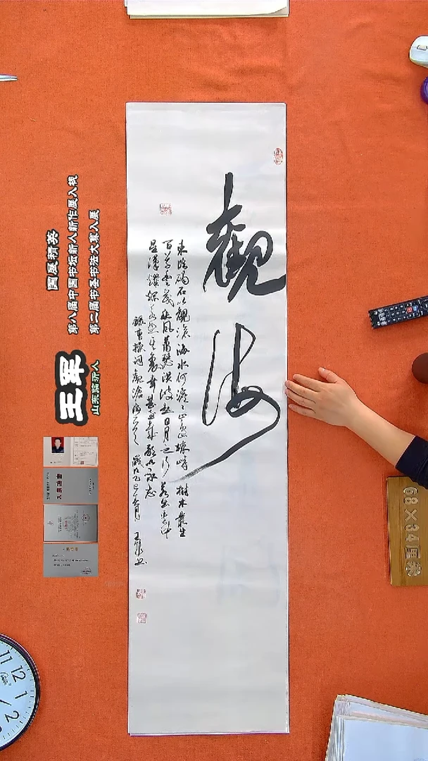 书法87王军书法作品