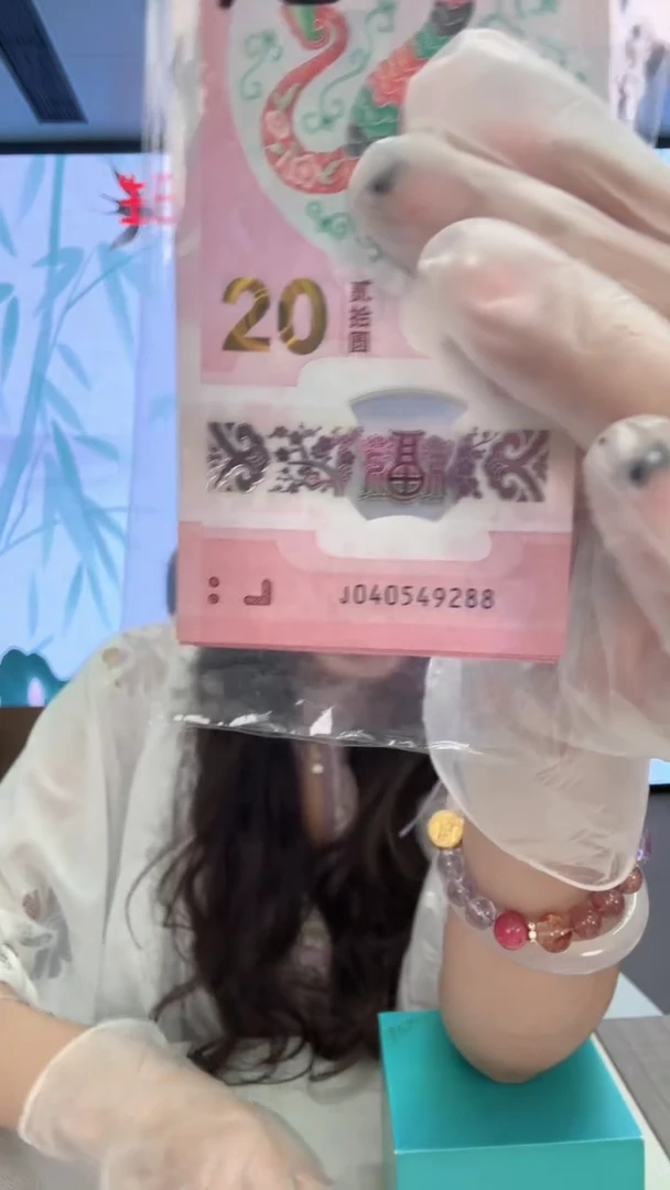 塑料蛇钞一张040549288