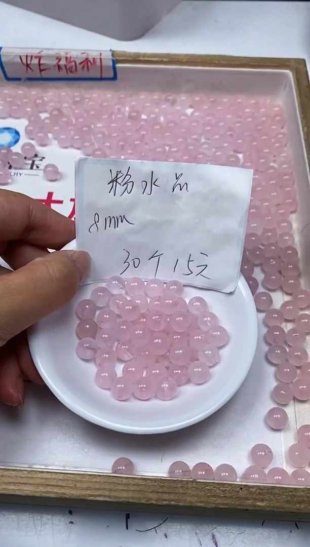 【闪购商品】水晶散珠未镶嵌B391 粉水晶8mm30个15元
