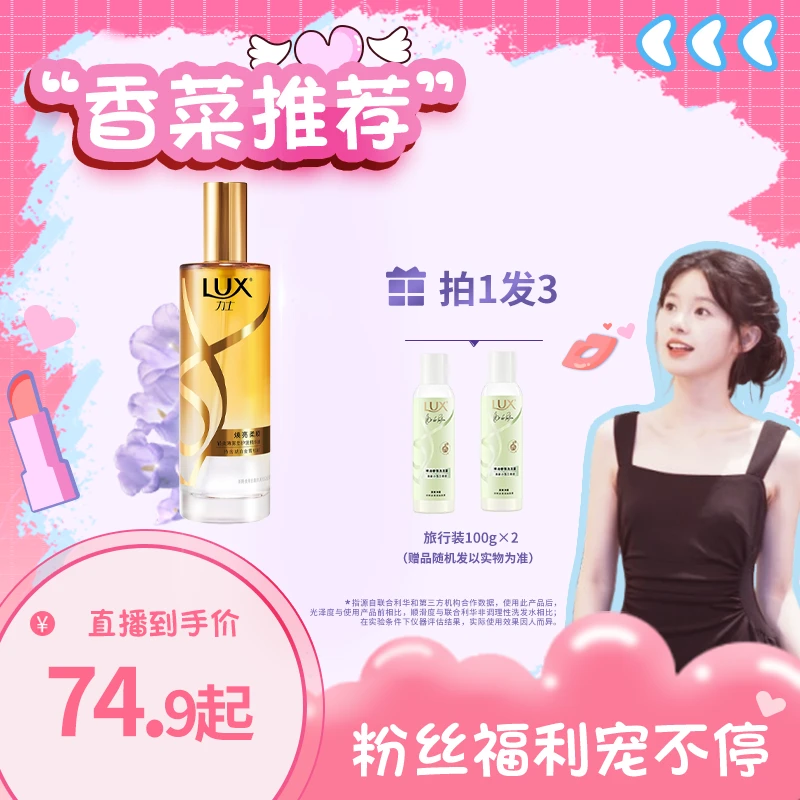 【香菜专属】LUX力士护发精油喷雾秋冬防毛躁柔顺发质改善干枯 O