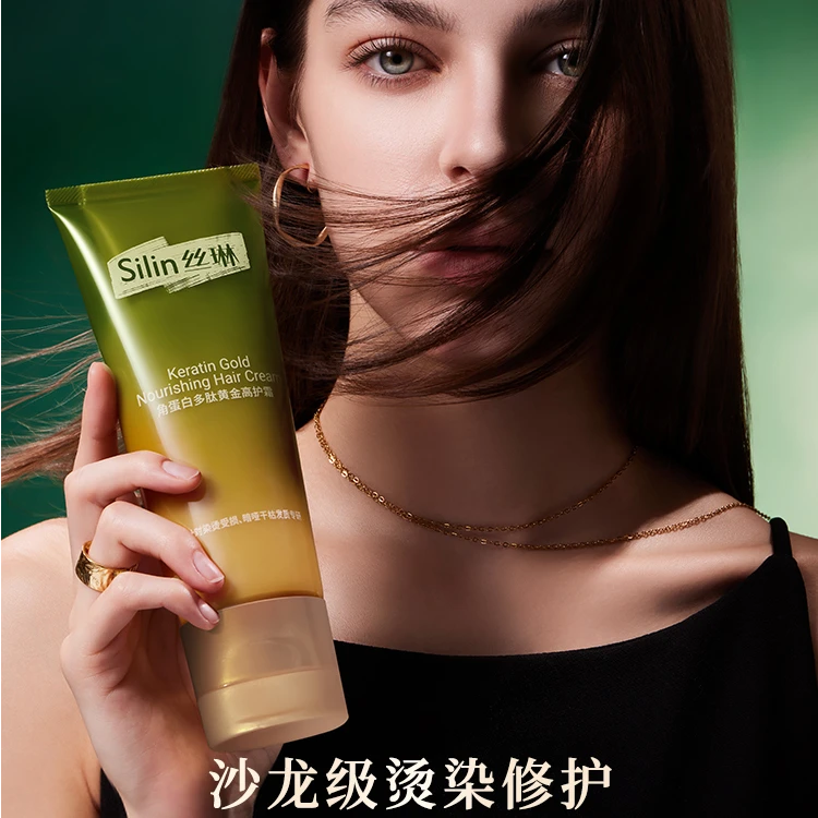 【持久留香】Silin丝琳黄金双管发膜角蛋白精油改善毛躁柔顺koc