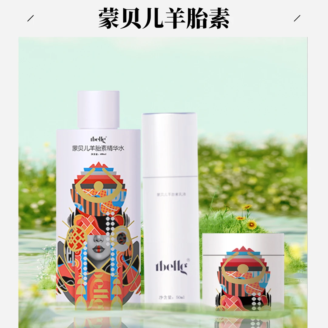 蒙贝儿羊胎素水乳霜3件套补水保湿舒缓干燥肌肤润肤秋冬