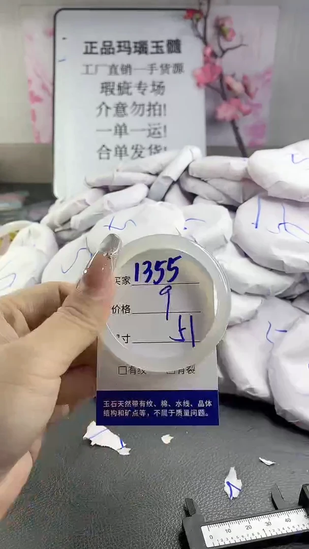 玛瑙/玉髓手镯未镶嵌1355