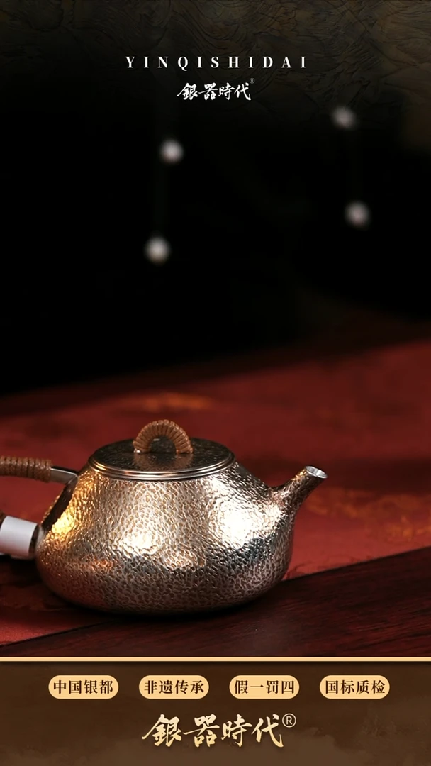 【闪购商品】银器时代足银泡茶壶约220克240cc