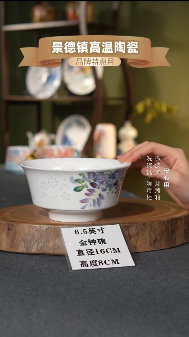 瓷【玲珑瓷】景德镇高温手绘6.5英寸金钟碗紫藤花