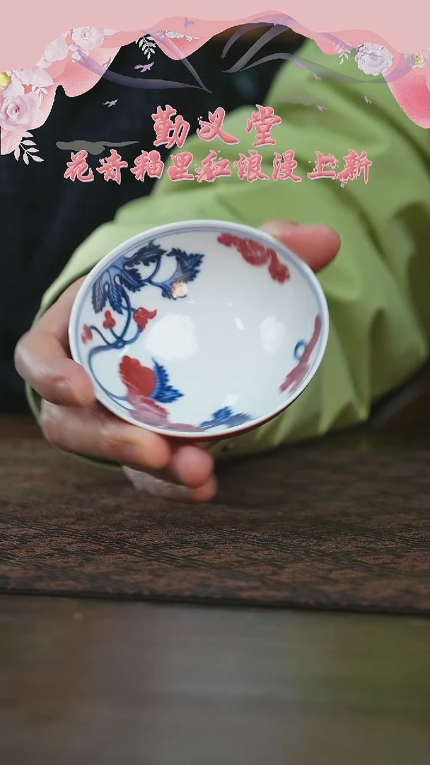 【闪购商品】杯勤义堂釉里霁红红虞美人斗笠杯