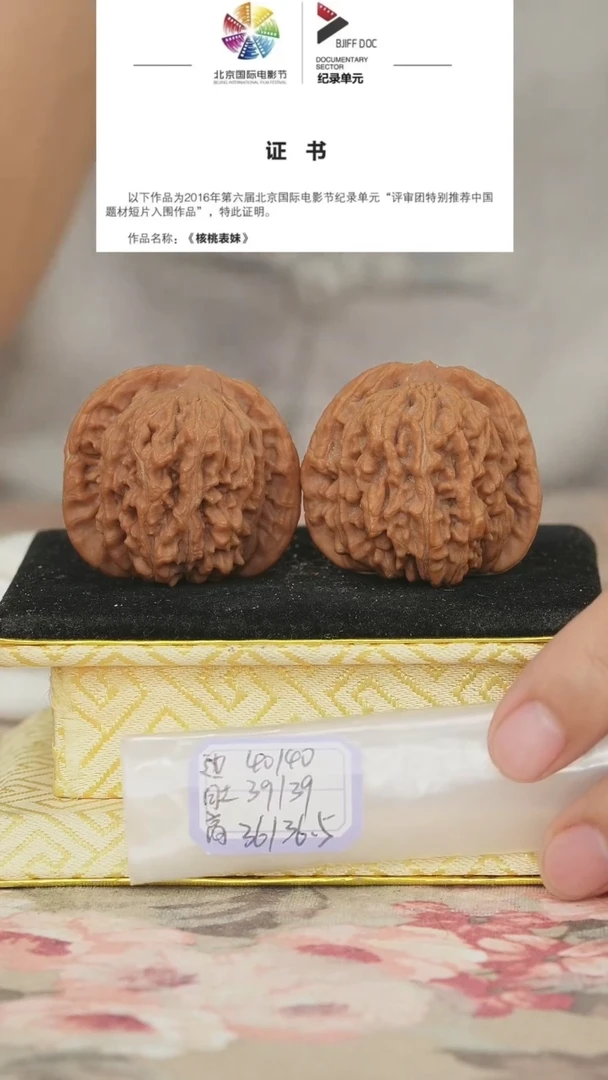 文玩核桃把件平谷四座楼