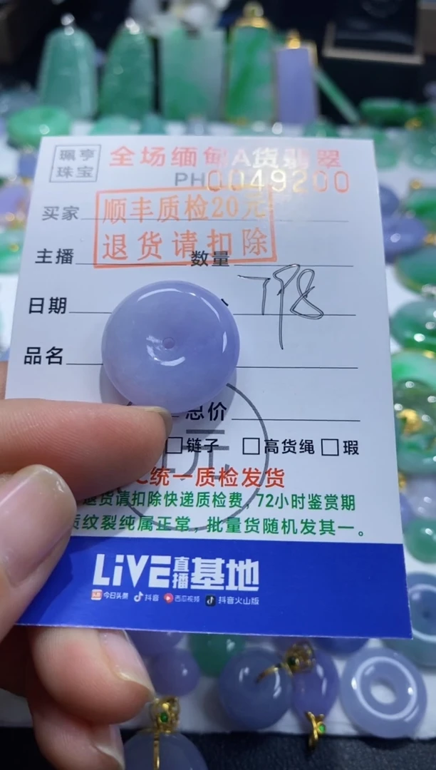 翡翠未镶嵌吊坠(不含链)平安扣