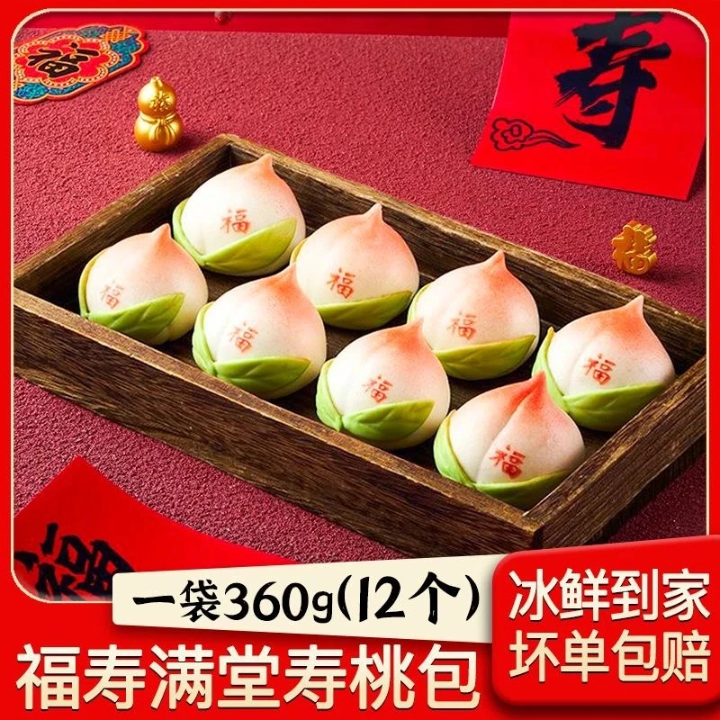 【福寿满堂寿桃包1】福利豆沙馅姜米祝寿豆沙包面点宴席生日早餐