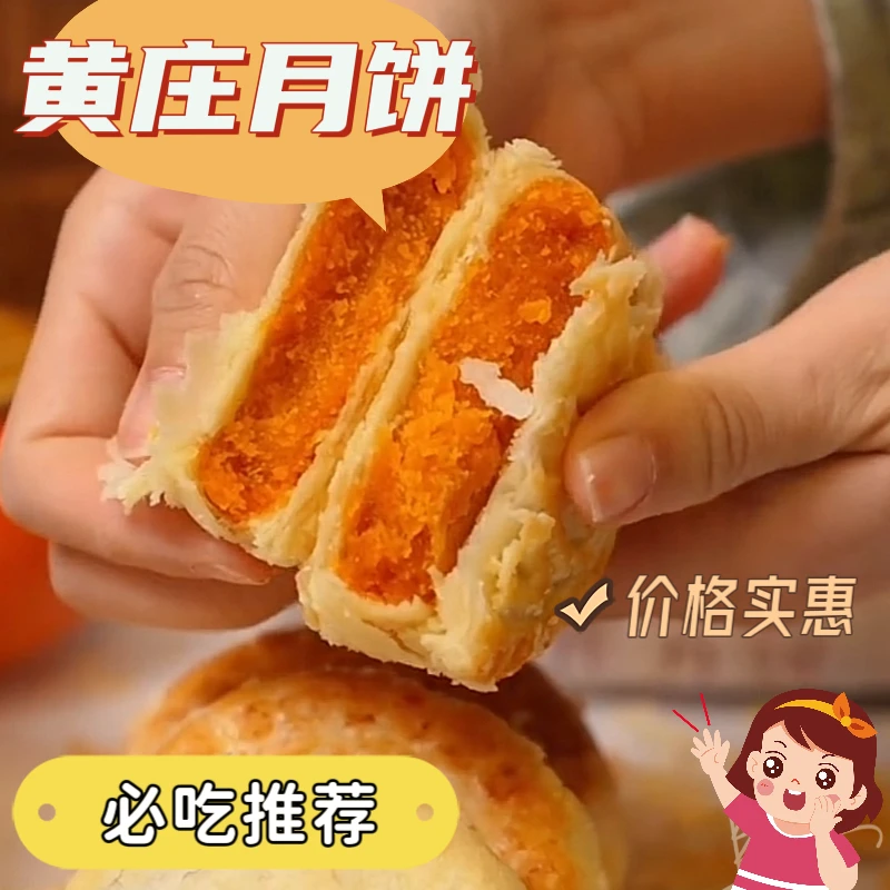 420g/包酥饼板栗零食半成品糕点正宗石家庄黄庄月饼蛋黄