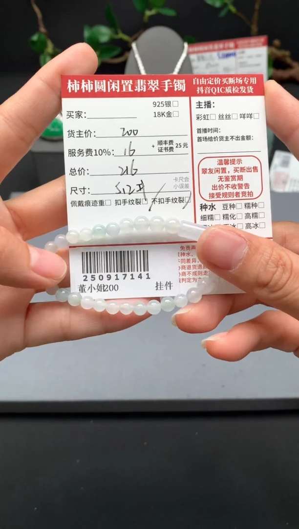 未镶嵌手链翡翠姐姐250917141