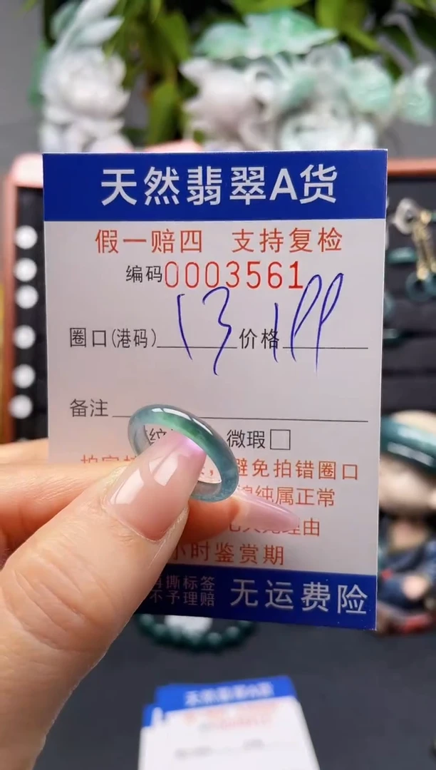 未镶嵌戒指翡翠13*3561