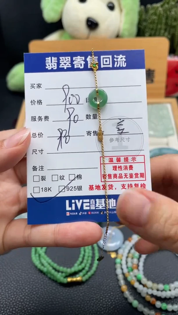 18K金镶嵌手链翡翠10150153