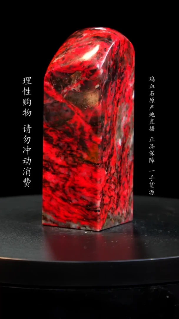【闪购商品】鸡血石黑牛角大红袍