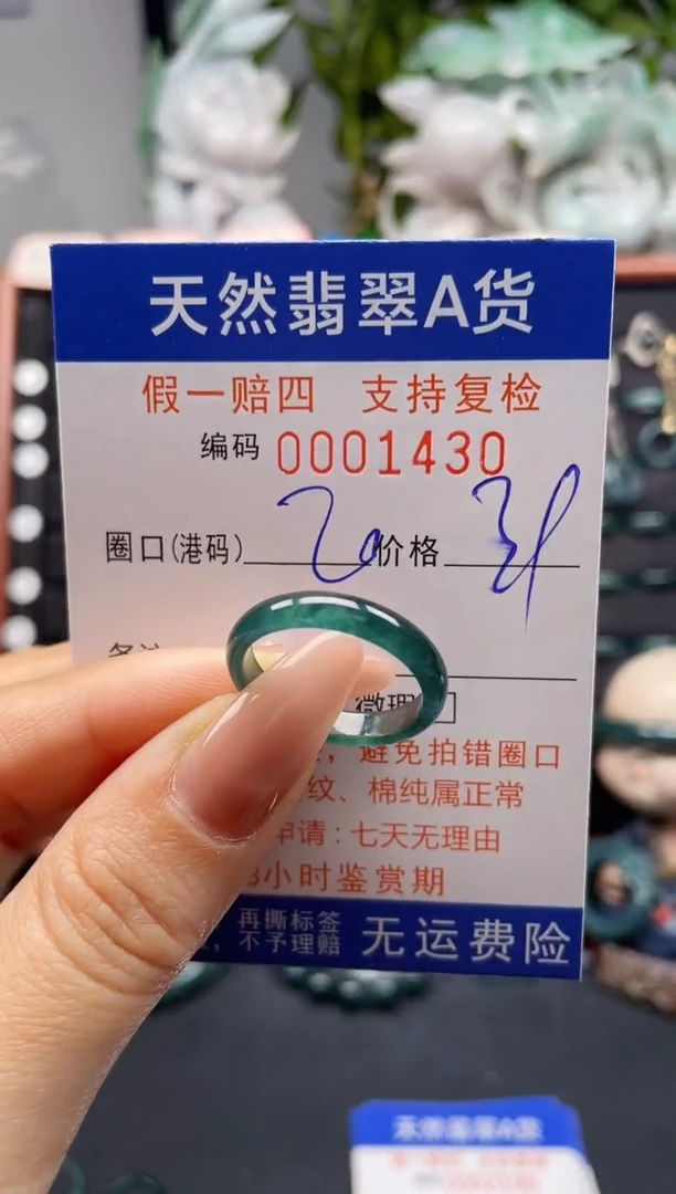 未镶嵌戒指翡翠20*1430