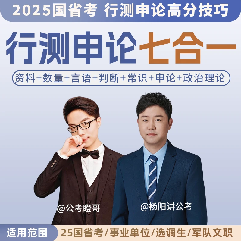 A「拍完点短信」火呗课程2025国省考/事业编行测高分技巧训练营