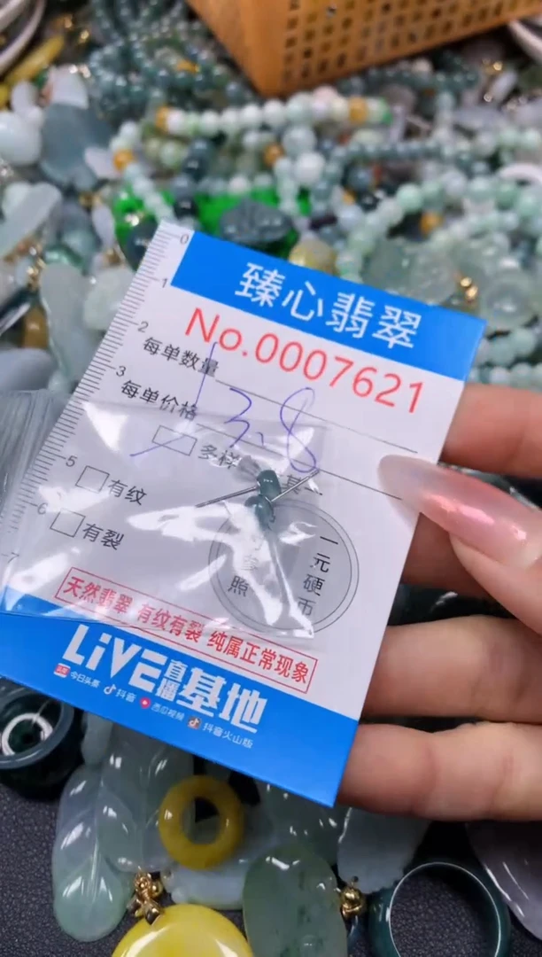 【闪购商品】翡翠颈饰未镶嵌含绳0007621