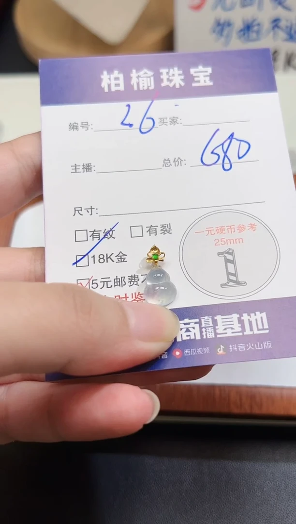 颈饰18K金镶嵌翡翠26葫芦