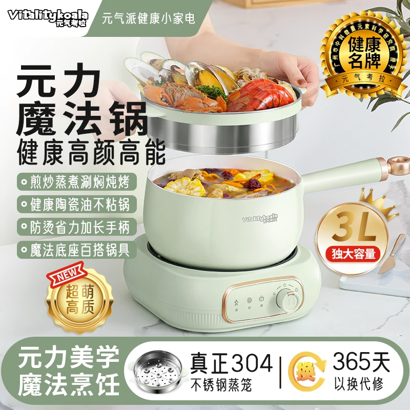 元气考拉 元力魔法锅陶瓷油不粘分体小型炒锅电火电饭电煮锅1-4人